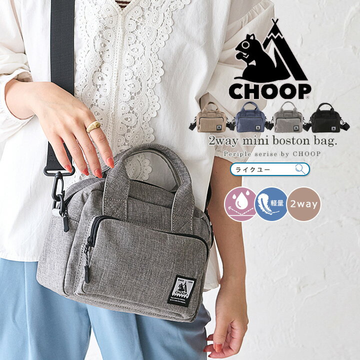 樂天商城 - ショルダーバッグ CHOOP シュープ バッグ ハンドバッグ トートバッグ レディース メンズ ミニバッグ コンパクト 軽量 2WAY ショルダー 斜めがけ ミニボストン 小さめ はっ水加工 メッシュポケット ファスナー お出かけ 旅行 シンプル ユニセックス ハリネズミ