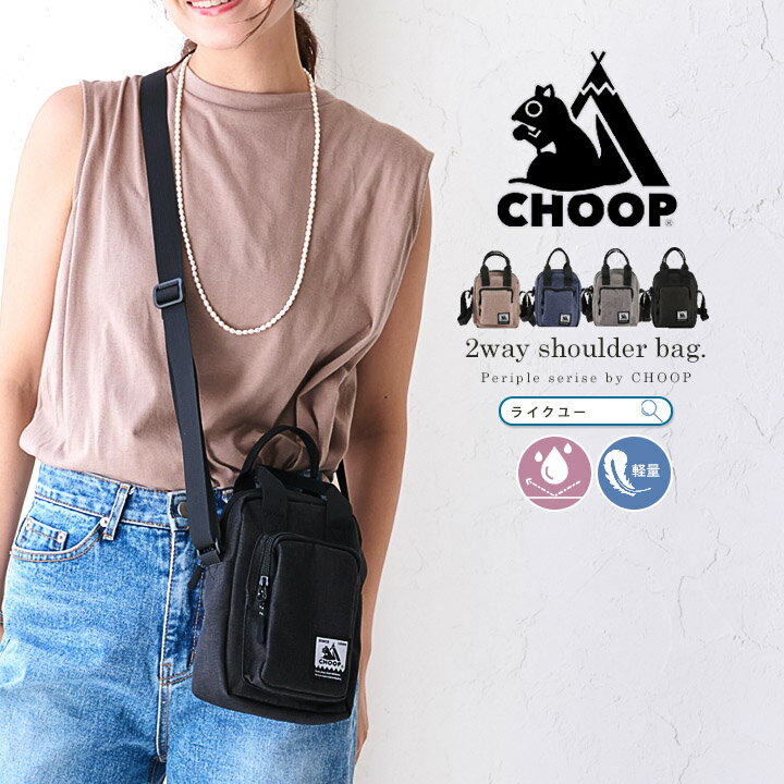 ショルダーバッグ CHOOP シュープ バッグ トートバッグ レディース メンズ 軽量 ミニバッグ トート ショルダー 縦型 小さめ コンパクト 斜めがけ かばん 撥水 はっ水加工 アウトドア アウトドア お出かけ 旅行 公園 シンプル ユニセックス ハリネズミ