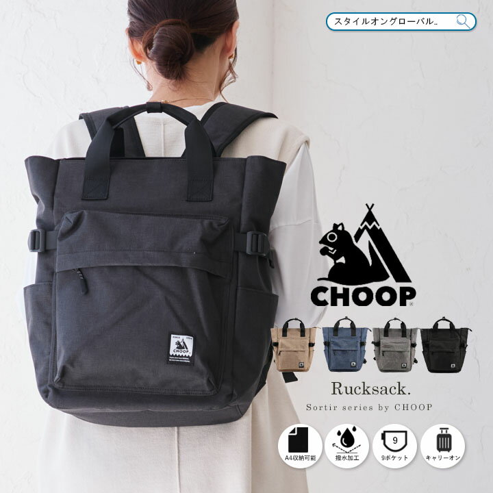 バックパック リュック CHOOP シュープ バッグ リュックサック 2WAY トート 大きめ レディース メンズ トートバッグ 軽量 大容量 A4 通勤 通学 おしゃれ マザーズバッグ ママバッグ かばん 撥水 シンプル 多収納 多機能 出張 旅行