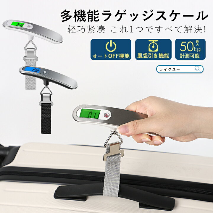 No.jy-408 ▼ STAFF COMMENT ▼ 最大50kgまで計測可能！ 多機能なデジタルラゲッジスケール 。 空港でのキャリーケースの計量や おうちで宅配荷物の計量など いろいろなシーンで活躍！ コンパクトサイズで持ち運びも便利。 フック式ベルトで取っ手があれば何でも測れる！ オートOFF機能付きの省エネ設計。 g,kg,oz,lbの4単位で計測可能！ 大きなスクリーンで視認しやすい。 風袋引き機能付きで追加計測も可能。 リチウム電池×1個付属ですぐ使える！ 【サイズ（cm）】 長さ：約15、幅：約2.5、厚み：約3.5 ▼ベルト 伸ばした状態の長さ：約26.5 輪にした状態の長さ：約14.5 幅：約2.5 【重量（g）】 約90（電池含む） 【素材】 ABS、ステンレス、ナイロンSpec 商品番号No.jy-408 大きさ＆詳細 【サイズ（cm）】 長さ：約15、幅：約2.5、厚み：約3.5 ▼ベルト 伸ばした状態の長さ：約26.5 輪にした状態の長さ：約14.5 幅：約2.5 【重量（g）】 約90（電池含む） 【素材】 ABS、ステンレス、ナイロン ※サイズは当店平置き外寸サイズです。タグの表記とは異なる場合があります。 製品による個体差がある場合がございますので予めご了承下さい。 備考 最大50kgまで計測可能！ 多機能なデジタルラゲッジスケール。 空港でのキャリーケースの計量や おうちで宅配荷物の計量など いろいろなシーンで活躍！ コンパクトサイズで持ち運びも便利。 フック式ベルトで取っ手があれば何でも測れる！ オートOFF機能付きの省エネ設計。 g,kg,oz,lbの4単位で計測可能！ 大きなスクリーンで視認しやすい。 風袋引き機能付きで追加計測も可能。 リチウム電池×1個付属ですぐ使える！ 色展開シルバー、ブラック 注意点▼当店ではメーカーから密閉した状態で入荷後、検品の上再度袋詰め致しておりますので、店頭にある商品とは違い、匂いが多少強く感じられるものもございます。数日のご使用や陰干しなどで気になる匂いはほとんど感じられなくなりますのでお試しくださいませ。※写真の商品と実際の商品はブラウザ環境によって、多少色味が異なる場合がございますので、予め、ご了承くださいませ。