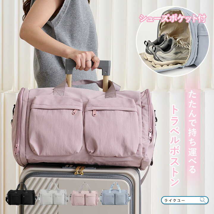 樂天商城 - ショルダーバッグ ボストンバッグ レディース メンズ トートバッグ 大容量 軽量 トラベルバッグ 3WAY ショルダー トート ナイロン 撥水加工 折りたたみ 大きめ 30L 便利 靴収納 キャリーオン 1泊 2泊 旅行 出張