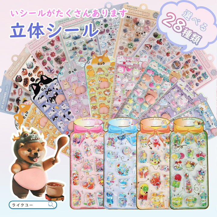 Rakuten - 立体シール シール 3D ドロップシール セット ぷっくりシール キャラクター ウォーターシール おなかシール もも型 透明 ぷくぷく ごほうびシール デコステッカー 手帳 ノート スマホケース かわいい DIY 女の子 子供 人気 流行
