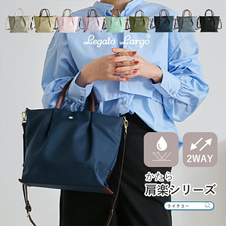Rakuten - ショルダーバッグ Legato Largo レガートラルゴ バッグ トートバッグ かるいかばん レディース 斜め掛け 軽量 2way ショルダー トート 仕切り 肩掛け カバン a5 おしゃれ シンプル 肩楽 シリーズ 収納しやすい 通勤 通学 お仕事