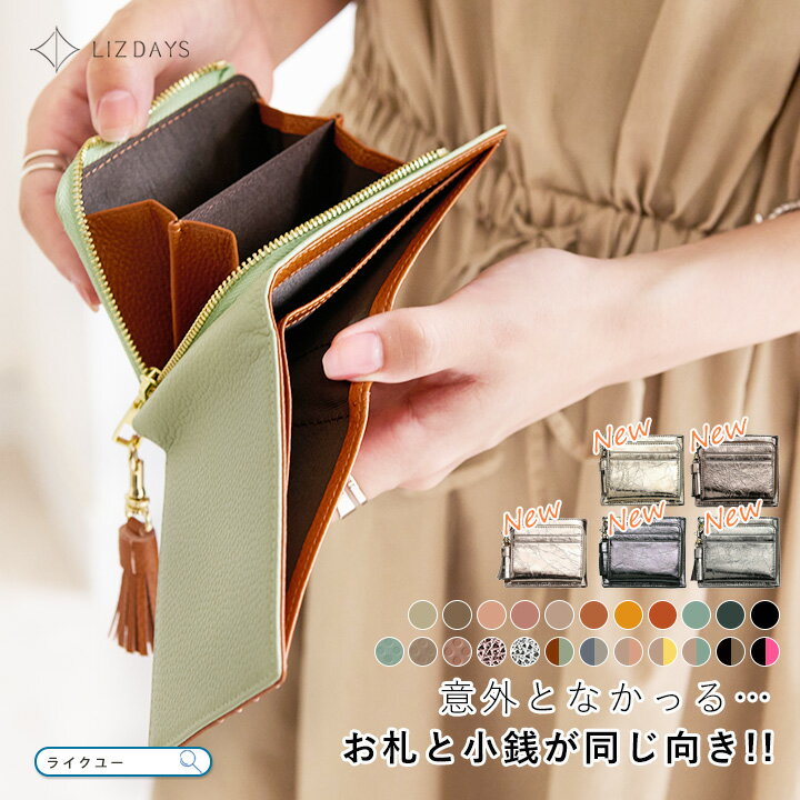 「クーポン利用で4455円」本革 二つ折り 財布 レディース コインケース レディース 小銭入れ コンパクト L字ファスナー カードケース LIZDAYS リズデイズ ミニ 財布 ポイントカード 革 レザー タッセルチャーム おしゃれ かわいい ギフト genuine