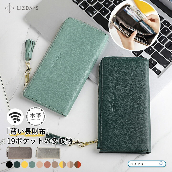 乐天商城 - LIZDAYS リズデイズ 長財布 レディース ファスナー ブランド スキミング防止 ロングウォレット 本革 磁気 防止 軽量 軽い 大容量 L字 薄い財布 かわいい おしゃれ ギフト プレゼント 結婚式