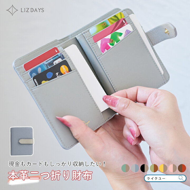樂天商城 - 二つ折り財布 本革 レディース 財布 大容量 カード入れ 小銭入れ お札入れ 仕切り おしゃれ LIZDAYS リズデイズ 大人 カードケース ウォレット レザー 上質な牛革 整理しやすい バイカラー