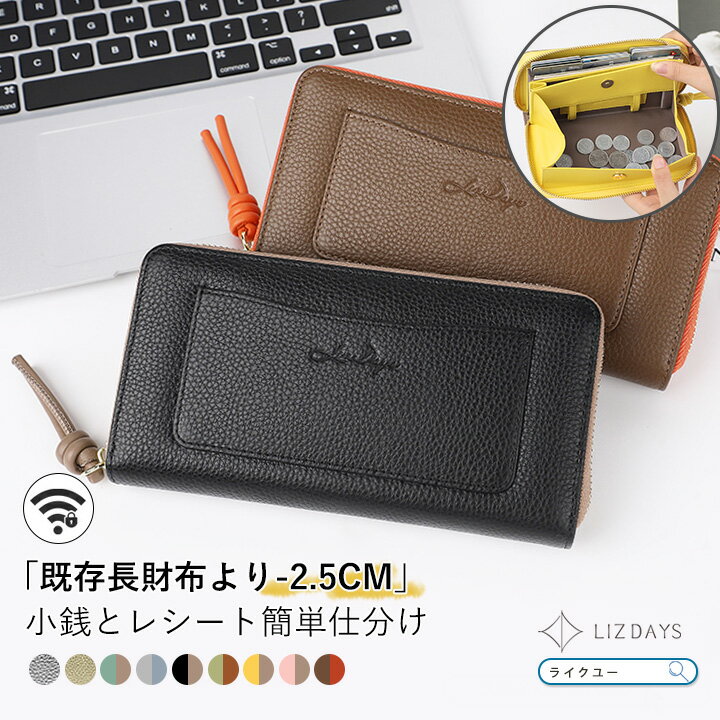 財布 本革 レディース 長財布 スリム 薄型 サイフ カード入れ 小銭入れ 大容量 軽量 仕分け 整理整頓 おしゃれ リズデイズ LIZDAYS ロングウォレット ラウンドファスナー レザー 上質な牛革 コインスルー 上品