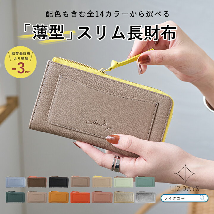 Rakuten - 長財布 本革 レディース 財布 小さめ 薄型 スリム カード入れ 小銭入れ l字ファスナー サイフ 大容量 軽い 本革財布 牛革 おしゃれ リズデイズ LIZDAYS ロングウォレット コンパクト 多収納 シンプル プレゼント