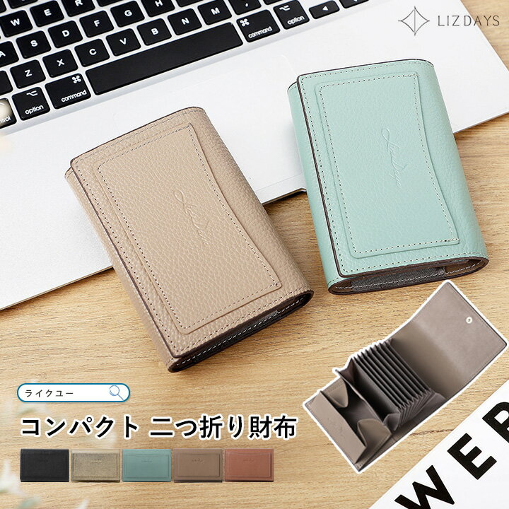 Rakuten - 二つ折り財布 カードケース 軽量 レディース 財布 本革 コンパクト 小銭入れ カード入れ スキミング防止 大容量 じゃばら おしゃれ LIZDAYS リズデイズ 大人 ミニ財布 ウォレット クレジットカード ICカード 磁気 防止 RFID genuine