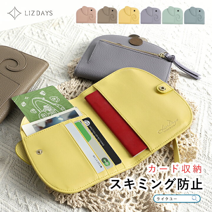 マルチケース パスポート ケース カード入れ スキミング防止 RFID 財布 小銭入れ 象 ゾウさん かわいい おしゃれ リズデイズ LIZDAYS 大人 カバ...