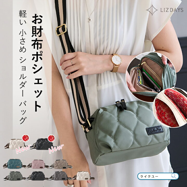Rakuten - ショルダーバッグ 軽量 レディース お財布バッグ お財布ポシェット ミニショルダー ナイロン 撥水 斜め掛け 大容量 キルティング おしゃれ LIZDAYS リズデイズ 大人 ミニバッグ ナイロンバッグ 上品 トラベル お出かけ urban