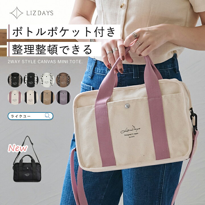 樂天商城 - ショルダーバッグ キャンバス トートバッグ レディース 2way トート ショルダー 軽量 キャンバスバッグ 大きめ ボトルポケット付き ファスナー付き おしゃれ LIZDAYS リズデイズ 大人 斜め掛け 肩掛け 無地 アニマル 柄 お出かけ ss06
