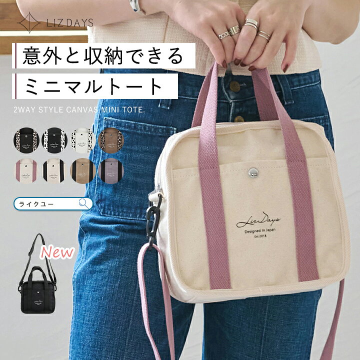 乐天商城 - ショルダーバッグ 軽量 レディース トートバッグ キャンバス ミニバッグ 2way トート ショルダー 小さめ ファスナー付き おしゃれ LIZDAYS リズデイズ 大人 ミニトート キャンバスバッグ 斜め掛け 肩掛け ナチュラル 無地 アニマル お出かけ