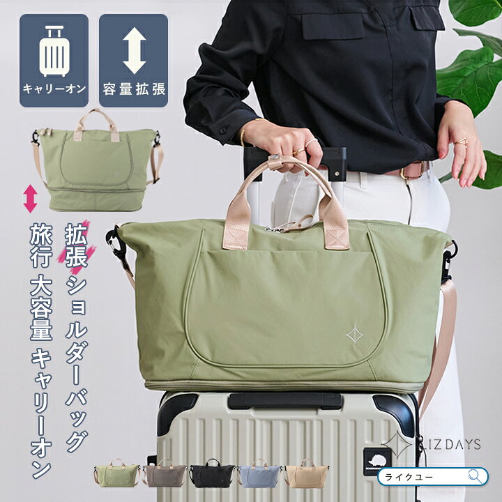 Rakuten - ショルダーバッグ トートバッグ レディース メンズ ボストンバッグ 軽量 大容量 拡張 旅行 トラベルバッグ キャリーオン おしゃれ LIZDAYS リズデイズ 大人 マザーズバッグ ショルダー 撥水 出産 入院 海外旅行 機内持ち込み usual