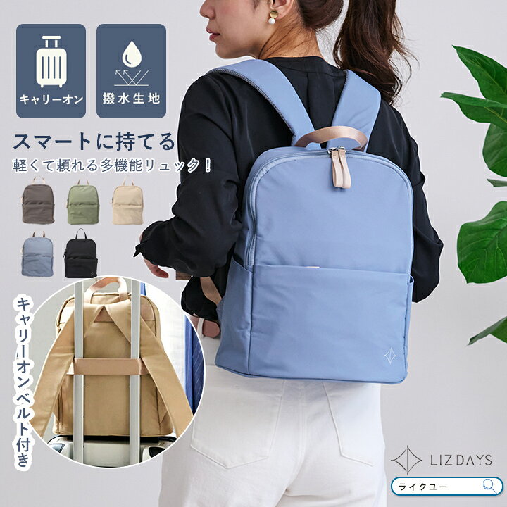 Rakuten - バックパック リュック レディース メンズ リュックサック 軽量 大容量 A4 多収納 おしゃれ LIZDAYS リズデイズ 大人 デイパック 撥水 通勤 通学 旅行 シンプル キャリーオン 男女兼用 ユニセックス usual