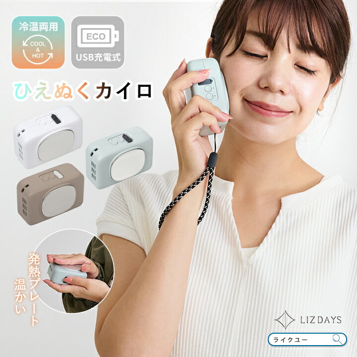 クーポン利用で1375円」カイロ 充電式 電気カイロ 発熱 速暖 電気 充電式カイロ 軽量 コンパクト ハン..