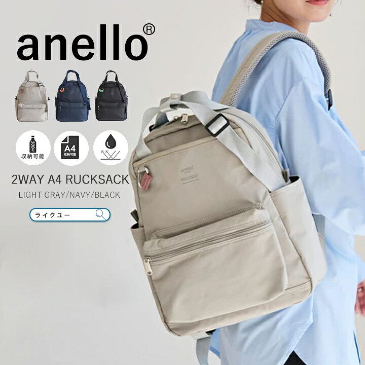 樂天商城 - リュック anello アネロ バッグ 2way ショルダーバッグ トートバッグ 大容量 レディース メンズ バックパック リュックサック ナイロン 撥水 a4 15L おしゃれ デイパック 通勤 通学 お仕事 肩掛け 長さ調節可能 カラビナ付き 旅行 アウトドア