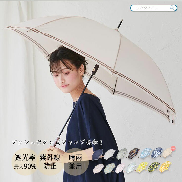 日傘 UVカット 雨傘 長傘 レディース 日傘雨...の商品画像