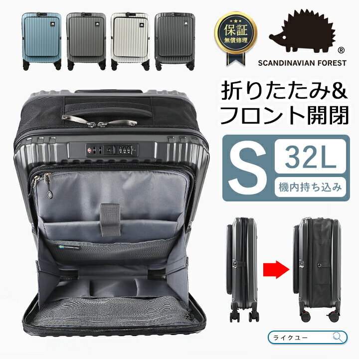 Rakuten - キャリーケース スカンジナビアンフォレスト SCANDINAVIAN FOREST 軽量 スーツケース 折りたためる 機内持ち込み 旅行 大容量 キャリーバッグ Sサイズ 1泊 2泊 32L フロントオープン ドリンクホルダー キャスターロック TSAロック 静音 出張 北欧 moz