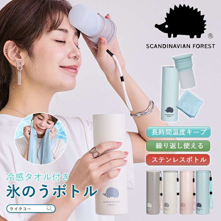 No.sfrs-i-02 ▼ STAFF COMMENT ▼ 水を入れて凍らせるだけで使える氷のうボトルと 熱中症対策に重宝する冷感タオルがこの1本に！ 冷感タオルは、濡らして絞って軽く振るとひんやり冷たくなり、 凍らせた氷のうと一緒にステンレスボトルに入れておくと 冷たさを長時間キープできる！ 充電・電池不要で何度でも繰り返し使用可能なので いつでもどこでも快適にクールダウン。 ステンレスボトルは水筒として単体での使用も◎ ユニセックスで使える涼しげなカラーとシンプルデザインも魅力。 【サイズ（cm）】 本体 / 高さ：約21.2、直径：約6.8 シリコン氷のう / 高さ：約11、直径：約5 ストラップ長さ：約21.5 冷感タオル / 幅×長さ：約20×90 【重量（g）】 本体 / 約320 冷感タオル / 約30 【仕様】 本体容量：480ml 耐冷温度：-20℃ 【素材】 ボトル / ステンレス シリコン氷のう / シリコーンゴム キャップ / ポリプロピレン 冷感タオル / ポリエステル メーカー希望小売価格はメーカー商品タグに基づいて掲載しています ↑クリックして拡大Spec商品番号 No.sfrs-i-02 大きさ＆詳細 【サイズ（cm）】 本体 / 高さ：約21.2、直径：約6.8 シリコン氷のう / 高さ：約11、直径：約5 ストラップ長さ：約21.5 冷感タオル / 幅×長さ：約20×90 【重量（g）】 本体 / 約320 冷感タオル / 約30 【仕様】 本体容量：480ml 耐冷温度：-20℃ 【素材】 ボトル / ステンレス シリコン氷のう / シリコーンゴム キャップ / ポリプロピレン 冷感タオル / ポリエステル ※サイズは当店平置き外寸サイズです。タグの表記とは異なる場合があります。 製品による個体差がある場合がございますので予めご了承下さい。 備考 水を入れて凍らせるだけで使える氷のうボトルと 熱中症対策に重宝する冷感タオルがこの1本に！ 冷感タオルは、濡らして絞って軽く振るとひんやり冷たくなり、 凍らせた氷のうと一緒にステンレスボトルに入れておくと 冷たさを長時間キープできる！ 充電・電池不要で何度でも繰り返し使用可能なので いつでもどこでも快適にクールダウン。 ステンレスボトルは水筒として単体での使用も◎ ユニセックスで使える涼しげなカラーとシンプルデザインも魅力。 色展開ペールピンク、サックスブルー、グレーベージュ/アイボリー、アイボリー/グレーベージュ 注意点 ▼本革を含むPVCやPUなどのフェイクレザーの商品・ナイロン生地の商品は、素材の性質上、染料の匂いが強いものがございます。当店ではメーカーから密閉した状態で入荷後、検品の上再度袋詰め致しておりますので、店頭にある商品とは違い、匂いが多少強く感じられるものもございます。数日のご使用や陰干しなどで気になる匂いはほとんど感じられなくなりますのでお試しくださいませ。※写真の商品と実際の商品はブラウザ環境によって、多少色味が異なる場合がございますので、予め、ご了承くださいませ。 【使用上のご注意】 ●火気のそばに置かないでください。 ●お子様の手の届かないところに保管してください。 ●本製品で口や鼻を覆うと窒息する恐れがあります。お子さまが使用する際は、必ず保護者のもとで十分注意して使用してください。 ●使用中に不快感や皮膚に異常を感じた場合はただちに使用を中止してください。 ●ドライアイス、炭酸飲料等は入れないでください。熱い飲み物はやけどに注意してください。 ●キャップは確実に閉めてご使用ください。キャップを開閉するときは、本体部分(シリコーンスティック)を持って開閉しないでください。 ●落とす、ぶつけるなど強い衝撃を与えないでください。 ●冷凍庫で凍らせる場合、規定量以上の水を入れないでください。また、本体を横にしたり、逆さにした状態で凍らせないでください。 ●お手入れはやわらかいスポンジと中性洗剤を使用しておこなってください。煮沸、つけ置き洗い、食器洗浄機、食器乾燥機などは使用しないでください。 ●血行障害や凍傷、負傷事故の原因になりますので、就寝時の使用や長時間同一部位に使用をしないでください。