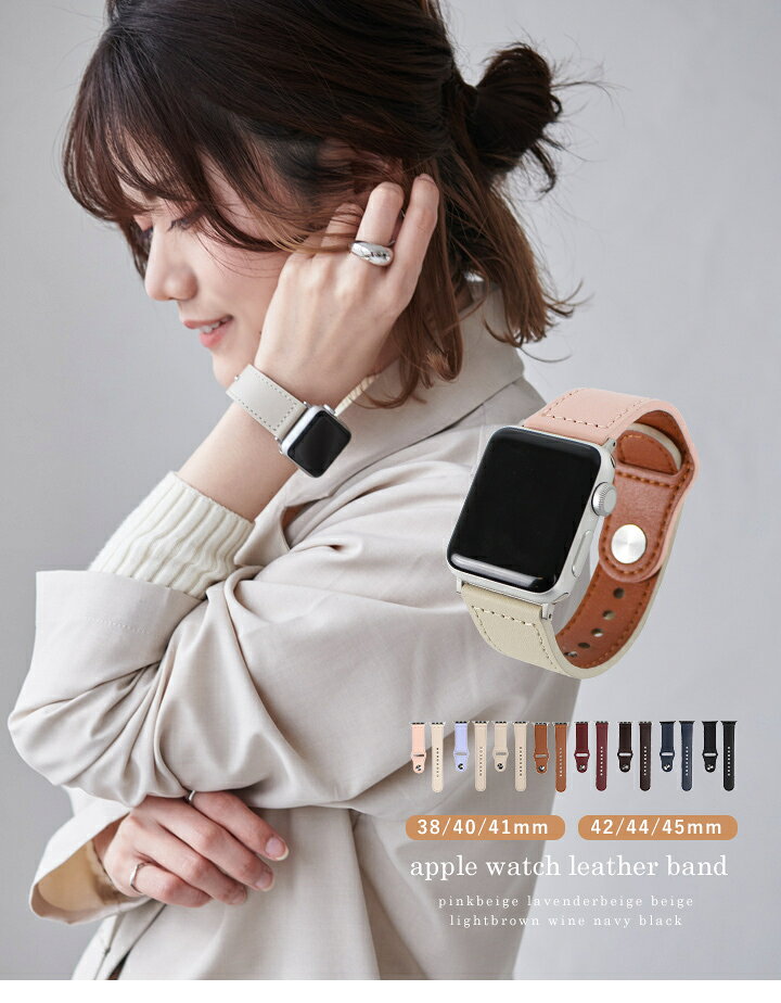 ライクユーの本革 ベルト スマートウォッチ バンド 軽量 交換バンド 替えベルト 取替 カスタム おしゃれ メンズ レディース 全機種対応 38mm 40mm 41mm 42mm 44mm 45mm 調整簡単 series 7 6 5 4 3 2 1 SE シリーズ｜アングル2