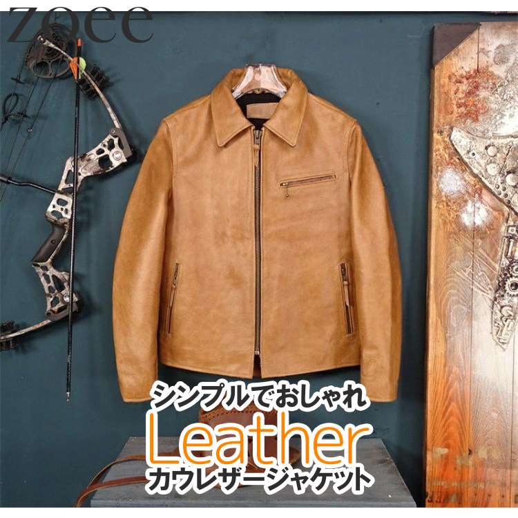 カウレザージャケット 牛革 本革 メンズ 秋冬 アウター ステンカラージャケット ブラウン S/M/L/2L/3L/4L/5L i4b47