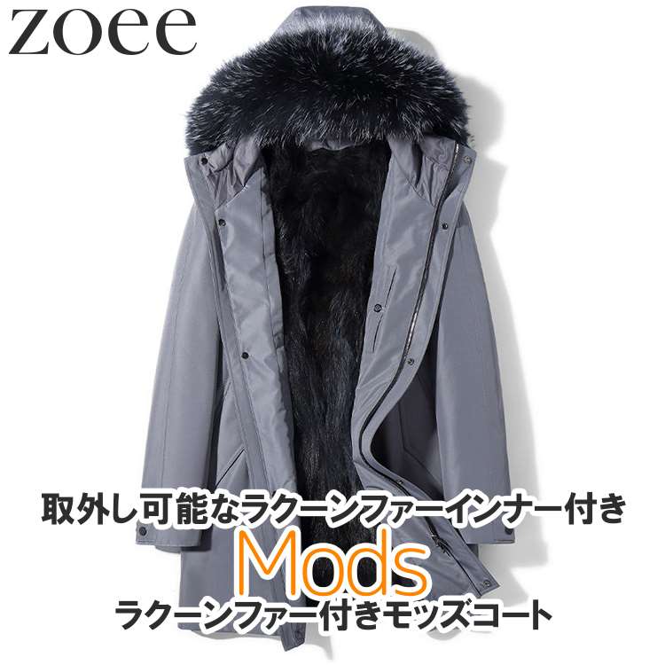 モッズコート 取外し可能なラクーンファーインナー付き メンズ 秋冬 アウター グレー M/L/2L/3L/4L i4d08