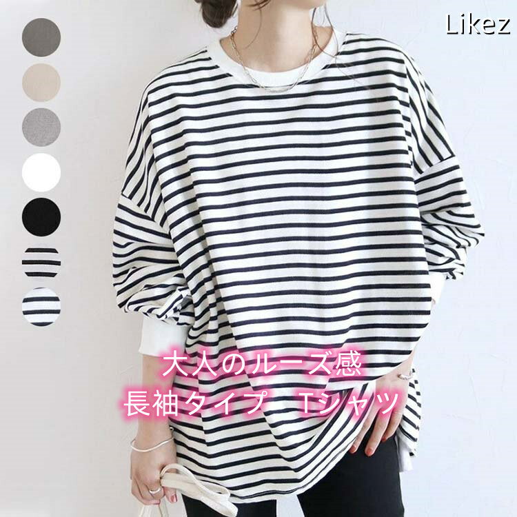 Rakuten - Tシャツ 長袖 ロンT ロングTシャツ 春秋 レディース トップス カットソー 白ボーダー/黒ボーダー/カーキ/ベージュ/ブラック/グレー/ホワイト M/L j2o06【メール便】【送料無料】