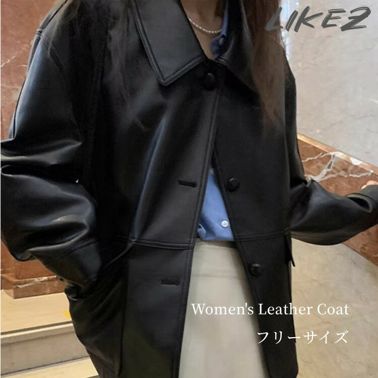 Rakuten - PUレザー フェイクレザー コート 長袖 アウター レディース 秋冬 無地 ブラック フリーサイズ k2b56