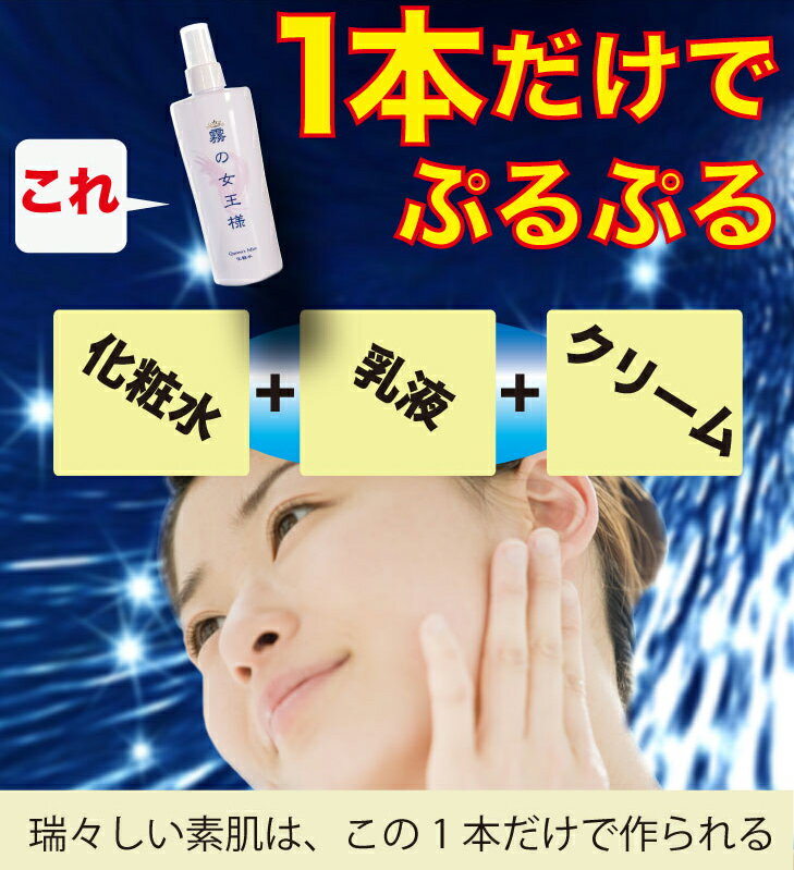 【リピーター様用】ランキング第1位獲得★霧の女王様＜50ml＞【普通郵便送料込】※代引不可※