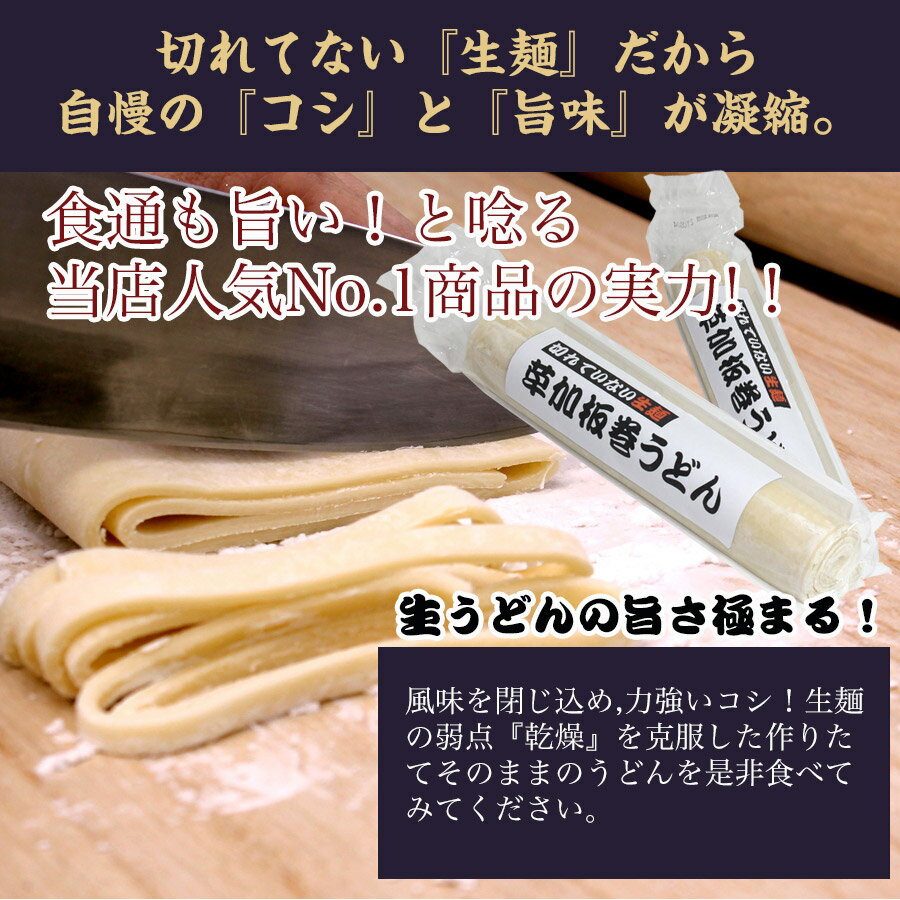 草加板巻うどん 250g×10本(約20人前) うどん 生麺 20人分 20玉分 手打ち 手作り 冷たい 温かい ざる 埼玉 江戸前 美味しい食べ方 焼きうどん 切れていない