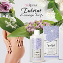 【普通郵便送料無料】マッサージソープ ラヴィア(Ravia) トゥルリント マッサージソープ(Tulrint Massage soap) 250ml フローラルサボンの香り デリケートゾーン 股間 洗浄 石鹸 胸 尻 バスト ローション ラビア