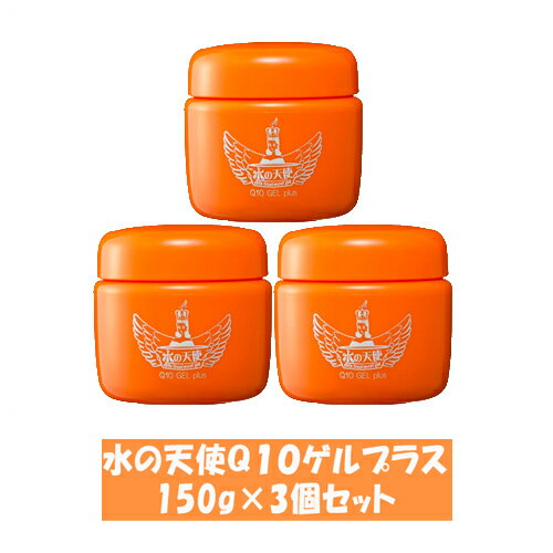 【送料無料】【150g×3個セット】水