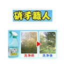 【TV・雑誌で話題騒然】硝子職人500ml 洗剤 窓 ガラス...