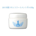 【正規品】【作りたて】水の天使薬用スキントリートメントゲル150g