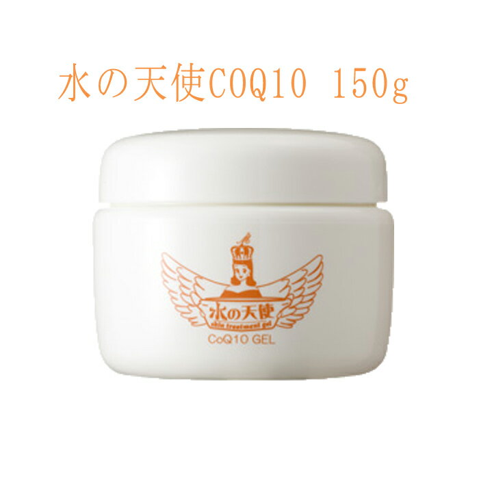 【送料無料】 水の天使コエンザイムQ10 CoQ10 150g 水の天使Q10 美々堂 正規品