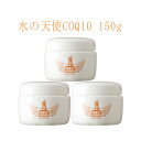 【送料無料】 水の天使コエンザイムQ10 CoQ10 150g ×3個 水の天使Q10 美々堂 正規品