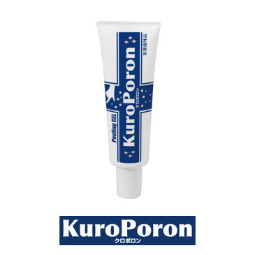 【普通郵便送料無料】【シェモア正規品】薬用クロポロン kuro poron 医薬部外品 デオドラント 脇 黒ずみ わき 臭い 対策 ワキ 毛穴 足 黒ずみ スキンケア ピーリングジェル 薬用ピーリング 角質 匂い グリコール酸 わきが対策 脇 ワキ 角質取り 角質とり 角質ケア