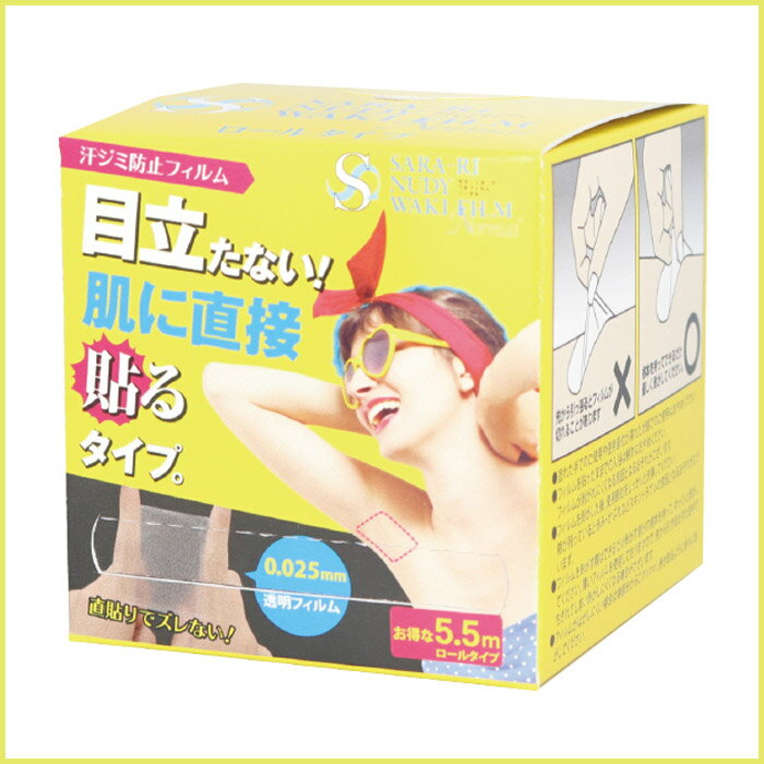 【送料無料】 サラーリ ヌーディワキフィルムエア 20枚入×5箱セット 0.005mmの極薄サイズで目立たないワキ汗防止フィルム♪ 脇汗 脇汗対策 脇 デオドラント わき汗 ワキ汗 ワキ 脇 わき シート シール フィルム パッド メンズ レディース 汗取り わきが対策 ワキガード