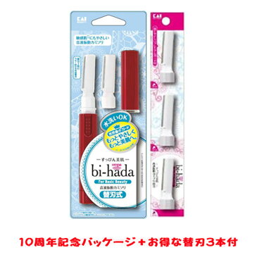 貝印 音波振動カミソリ BPVL-2B bi-hada お得な替刃付き 貝印カミソリ　フェイスシェーバー 眉毛シェーバー 眉毛処理 産毛処理 ムダ毛処理 電動シェーバー 女性 眉毛剃り 眉毛を整える 毛剃り 顔そり フェイスシェイバー マユ用