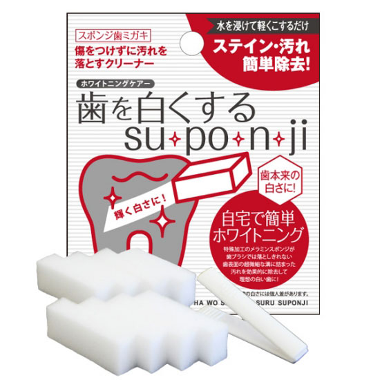 【普通郵便送料無料】歯を白くする su・po・n・ji スポンジ 歯みがき 歯を白くするスポンジ スポンジ オーラルケア ホワイトニング 白い歯 デンタルケア