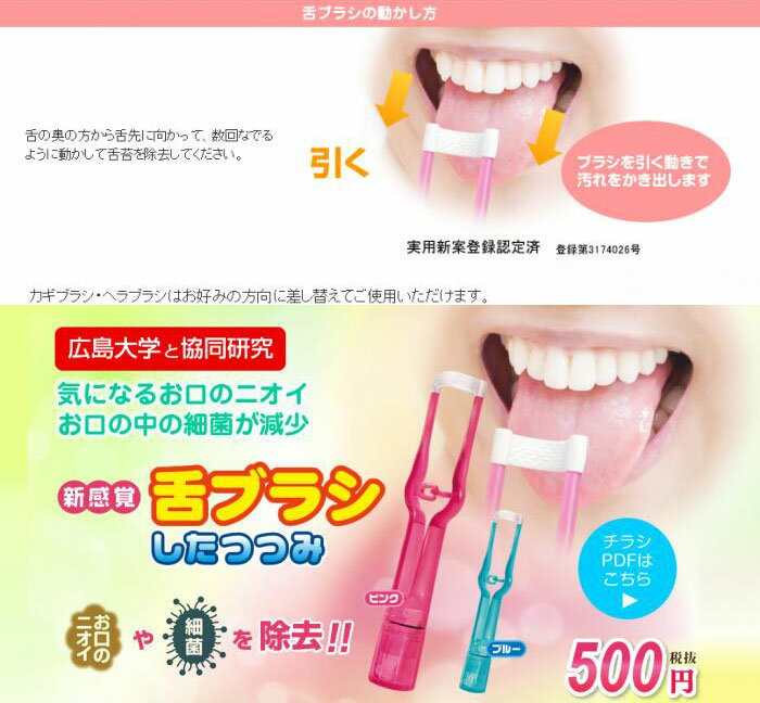 【普通郵便送料無料】新感覚 舌ブラシ したつつみ 舌ブラシ 舌クリーナー 舌磨き 口臭 予防 口臭対策 舌苔 舌 みがき ブラシ