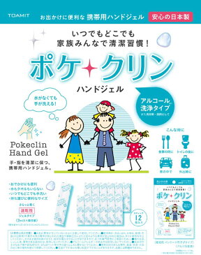 ポケクリン ハンドジェル 12包×2個 アルコール洗浄 日本製 消毒液 手洗い 感染症予防 除菌 抗菌 ウイルス ウイルス対策 ウィルス 除菌ジェル グッズ 携帯 個包装 ポケクリーン 送料無料