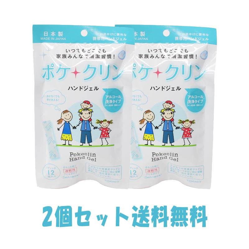 ポケクリン ハンドジェル 12包×2個 アルコール洗浄 日本製 消毒液 手洗い 感染症予防 除菌 抗菌 ウイルス 除菌ジェル グッズ 携帯 個包装 ポケクリーン 送料無料