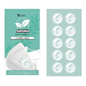 マスク アロマシール AROMA 爽やかマスク抗菌パッチ パッチ×10枚入り 12時間持続 マスクに貼れるシール アロママスク マスクアロマ マスクシール 口臭 雑菌 除去送料無料