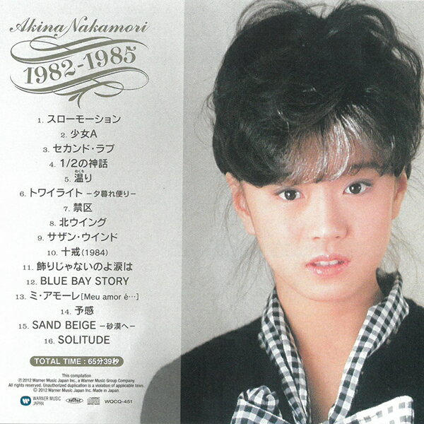 【正規品】中森明菜 CD 1982-1985 ベストアルバム WQCQ-451 なかもりあきな 少女A セカンド・ラブ 北ウイング 16曲収録 アイドル 名曲 Akina Nakamori メール便送料無料