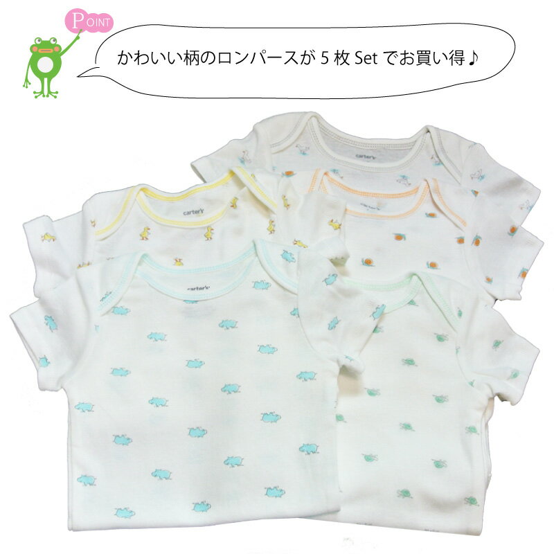 carter's（カーターズ） ロンパース ホワイト×『アヒル/ガチョウ/カタツムリ/かば/かめ』5点セット 12M 子供服 ロンパース半袖 プリント半袖 安心の着心地 半袖 男の子 女の子　5点セット　出産祝い 赤ちゃん 2