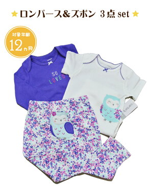 carter's（カーターズ） ロンパース＆ズボン 3点セット 『ふくろう/花柄パンツ』 12M 子供服 ロンパース半袖 長ズボン プリント半袖 安心の着心地 半袖 女の子 3点セット 上下セットアップ 出産祝い 赤ちゃん