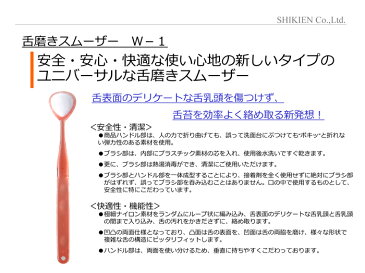 送料無料 舌ブラシ W-1 1本 ダブルワン シキエン 舌クリーナー 舌磨き 口臭 予防 口臭対策 舌苔 舌 みがき ブラシ SHIKIEN