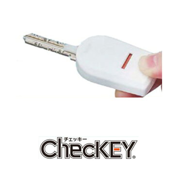 【普通郵便送料無料】【美和ロック正規品】MIWA 美和ロック ChecKEY チェッキー キーカバー 鍵 カバー カギ 閉め忘れ メール便